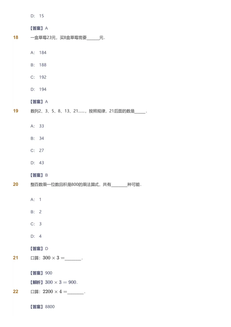 备授课-备课页解析版_《爱学习》小学初中数学和奥数资料_高斯数学爱学习课件_11苏教小学能力提高_高斯爱学习小学数学能力提高pdf（苏教版）_2022暑爱学习数学3阶能力提高（苏教版）
