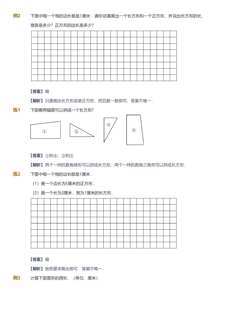 备授课-备课页解析版_《爱学习》小学初中数学和奥数资料_高斯数学爱学习课件_11苏教小学能力提高_高斯爱学习小学数学能力提高pdf（苏教版）_2022暑爱学习数学3阶能力提高（苏教版）
