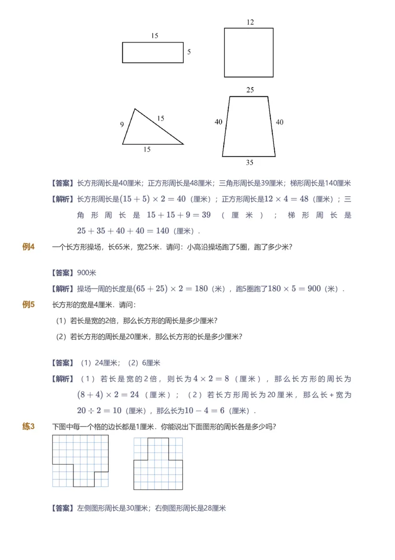 备授课-备课页解析版_《爱学习》小学初中数学和奥数资料_高斯数学爱学习课件_11苏教小学能力提高_高斯爱学习小学数学能力提高pdf（苏教版）_2022暑爱学习数学3阶能力提高（苏教版）