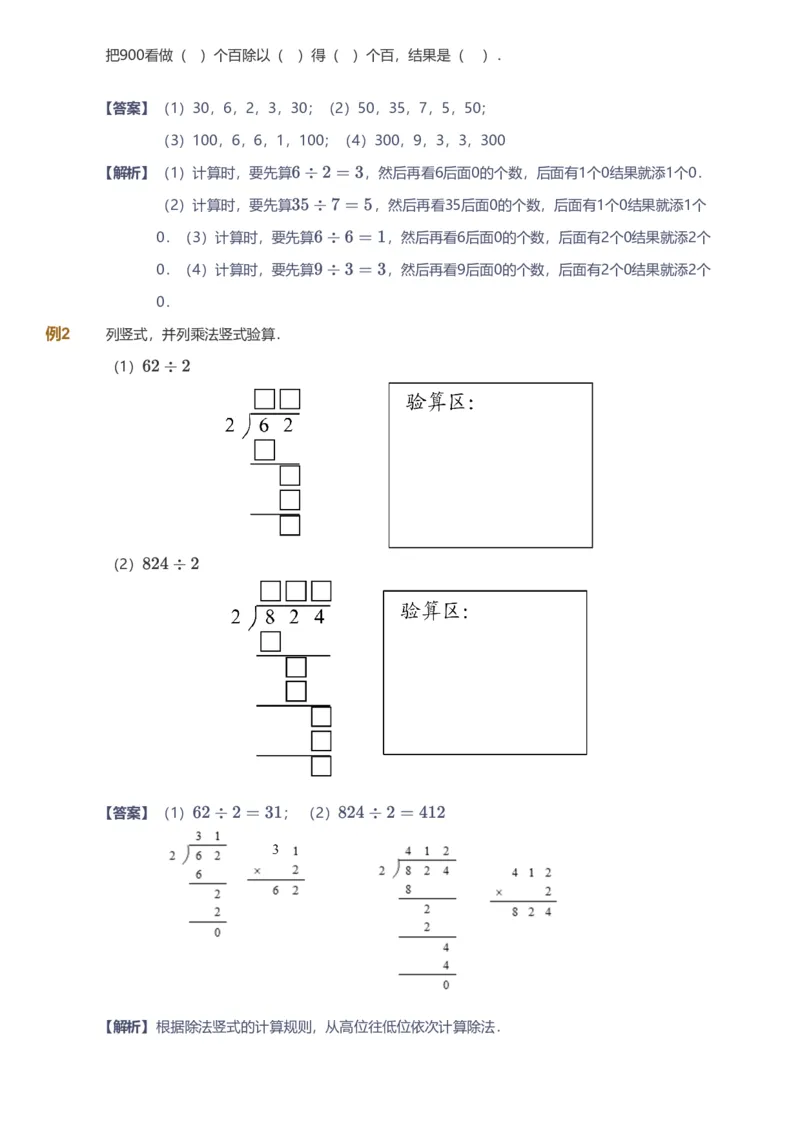 备授课-备课页解析版_《爱学习》小学初中数学和奥数资料_高斯数学爱学习课件_11苏教小学能力提高_高斯爱学习小学数学能力提高pdf（苏教版）_2022暑爱学习数学3阶能力提高（苏教版）