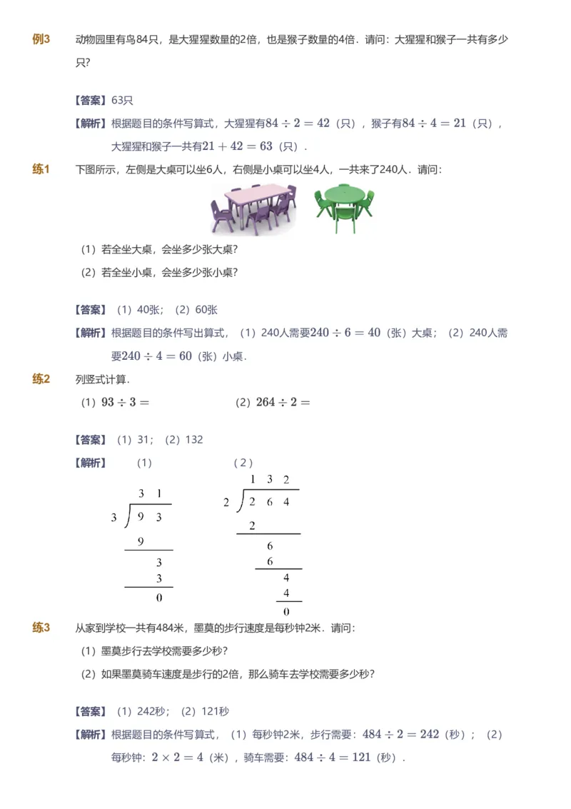 备授课-备课页解析版_《爱学习》小学初中数学和奥数资料_高斯数学爱学习课件_11苏教小学能力提高_高斯爱学习小学数学能力提高pdf（苏教版）_2022暑爱学习数学3阶能力提高（苏教版）