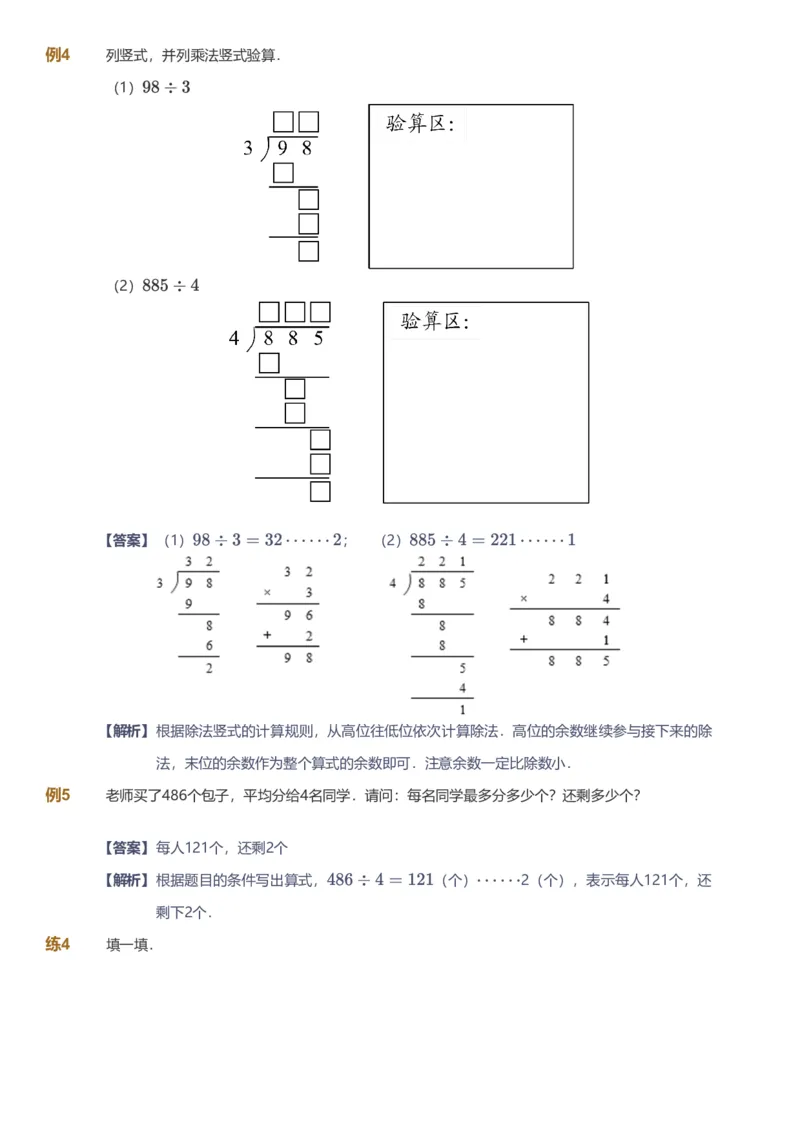 备授课-备课页解析版_《爱学习》小学初中数学和奥数资料_高斯数学爱学习课件_11苏教小学能力提高_高斯爱学习小学数学能力提高pdf（苏教版）_2022暑爱学习数学3阶能力提高（苏教版）