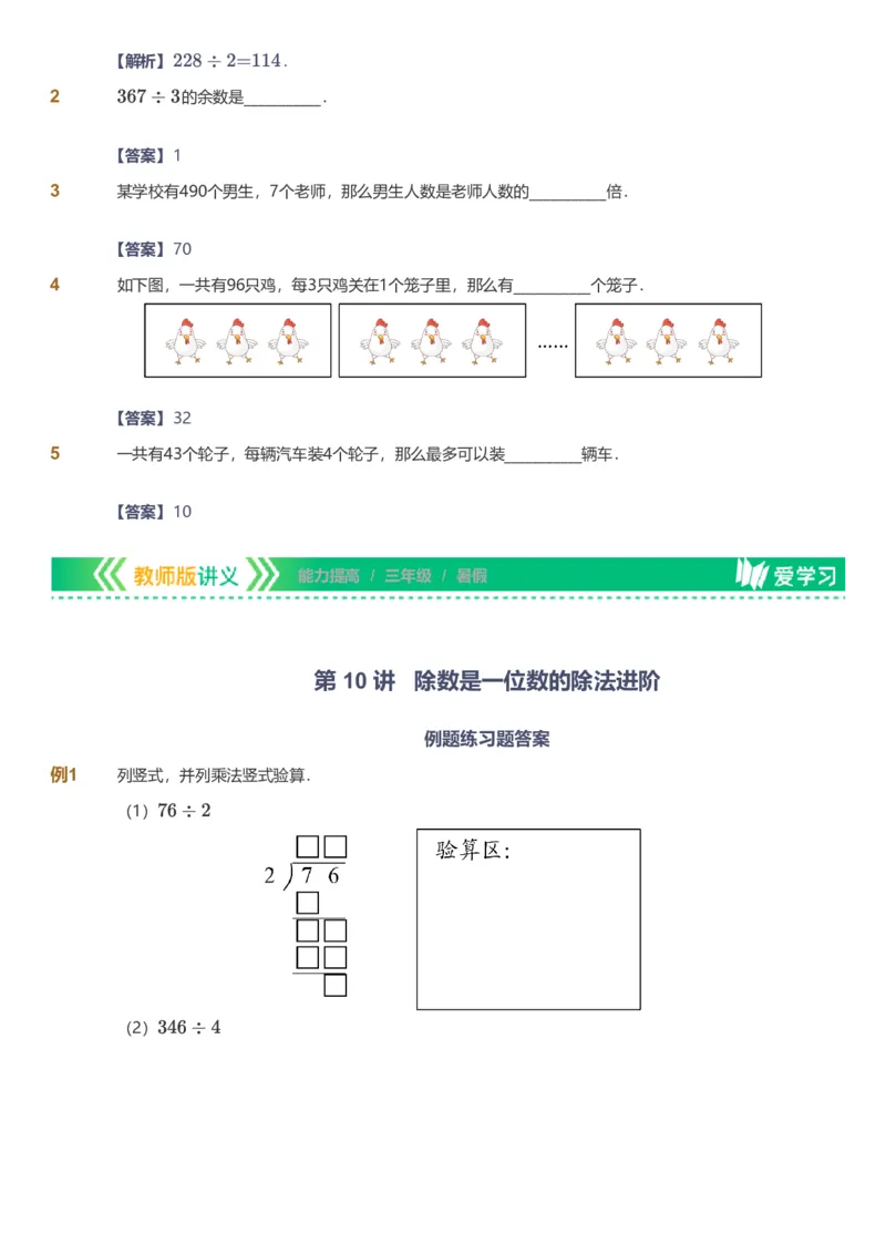 备授课-备课页解析版_《爱学习》小学初中数学和奥数资料_高斯数学爱学习课件_11苏教小学能力提高_高斯爱学习小学数学能力提高pdf（苏教版）_2022暑爱学习数学3阶能力提高（苏教版）