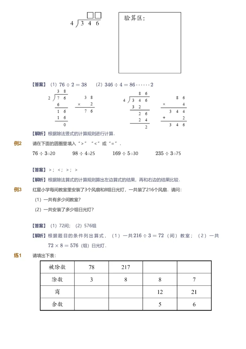 备授课-备课页解析版_《爱学习》小学初中数学和奥数资料_高斯数学爱学习课件_11苏教小学能力提高_高斯爱学习小学数学能力提高pdf（苏教版）_2022暑爱学习数学3阶能力提高（苏教版）
