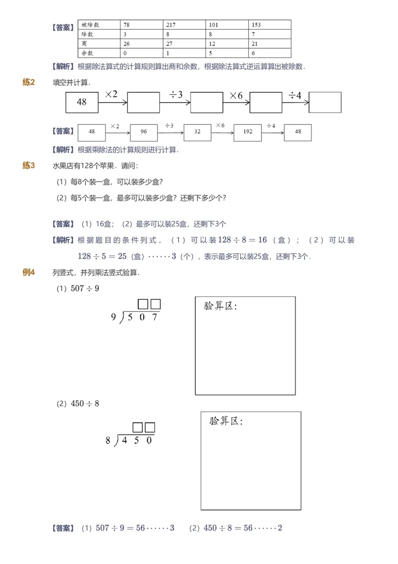备授课-备课页解析版_《爱学习》小学初中数学和奥数资料_高斯数学爱学习课件_11苏教小学能力提高_高斯爱学习小学数学能力提高pdf（苏教版）_2022暑爱学习数学3阶能力提高（苏教版）
