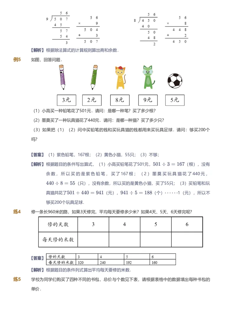 备授课-备课页解析版_《爱学习》小学初中数学和奥数资料_高斯数学爱学习课件_11苏教小学能力提高_高斯爱学习小学数学能力提高pdf（苏教版）_2022暑爱学习数学3阶能力提高（苏教版）