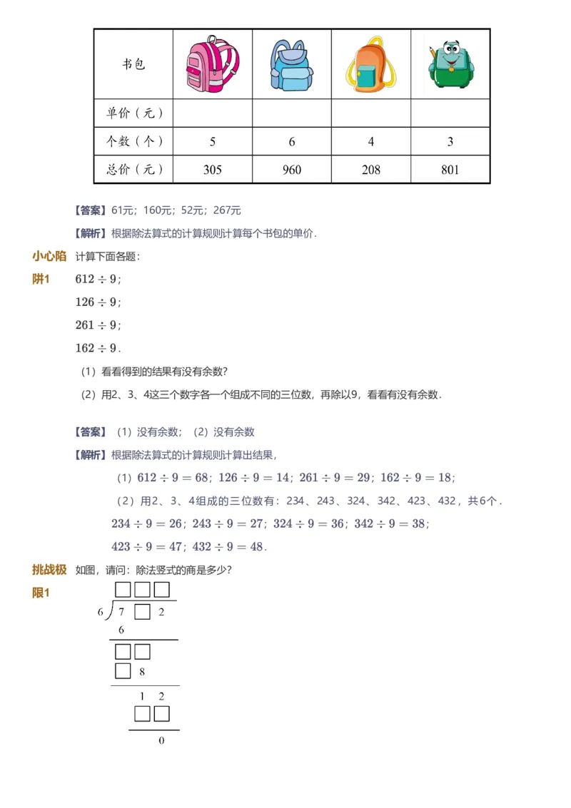 备授课-备课页解析版_《爱学习》小学初中数学和奥数资料_高斯数学爱学习课件_11苏教小学能力提高_高斯爱学习小学数学能力提高pdf（苏教版）_2022暑爱学习数学3阶能力提高（苏教版）