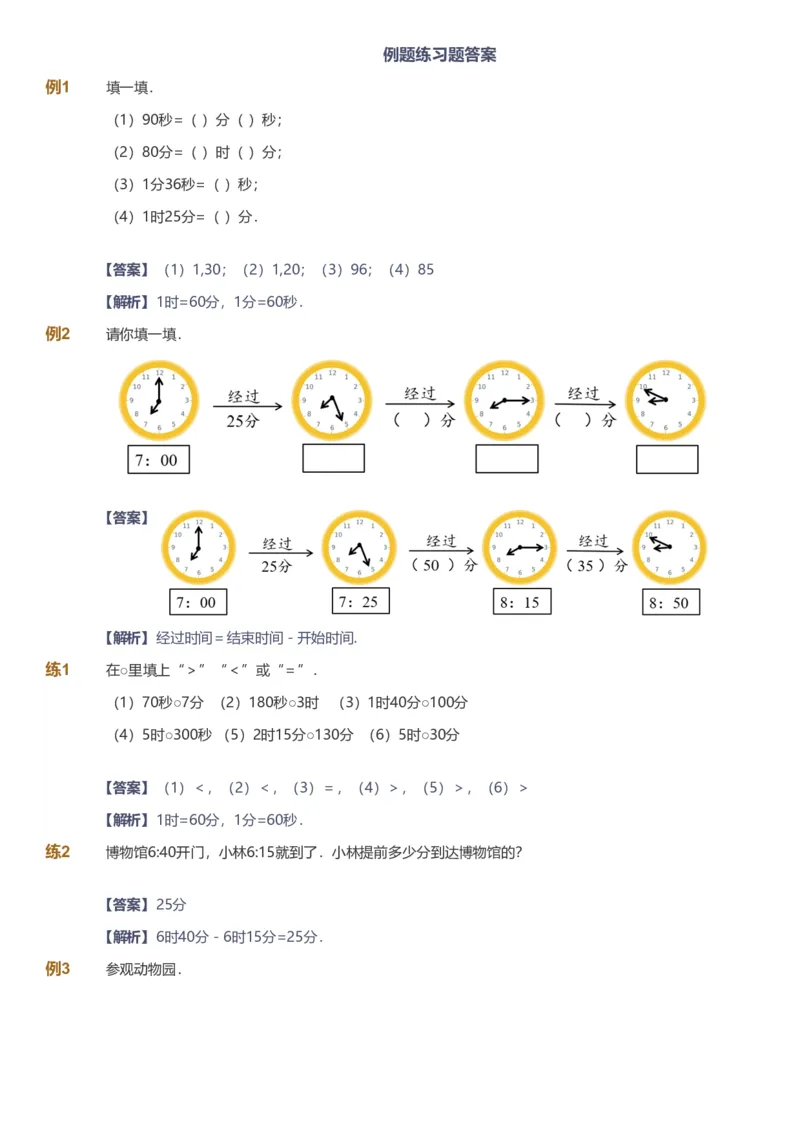 备授课-备课页解析版_《爱学习》小学初中数学和奥数资料_高斯数学爱学习课件_11苏教小学能力提高_高斯爱学习小学数学能力提高pdf（苏教版）_2022暑爱学习数学3阶能力提高（苏教版）