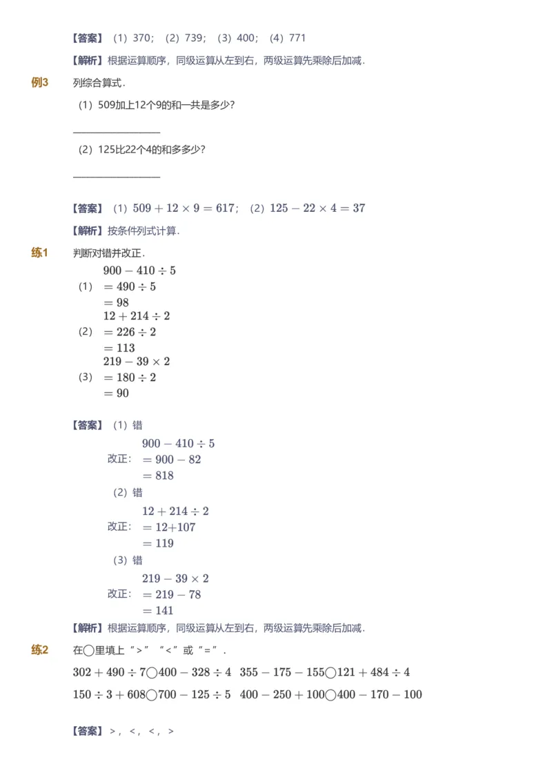 备授课-备课页解析版_《爱学习》小学初中数学和奥数资料_高斯数学爱学习课件_11苏教小学能力提高_高斯爱学习小学数学能力提高pdf（苏教版）_2022暑爱学习数学3阶能力提高（苏教版）