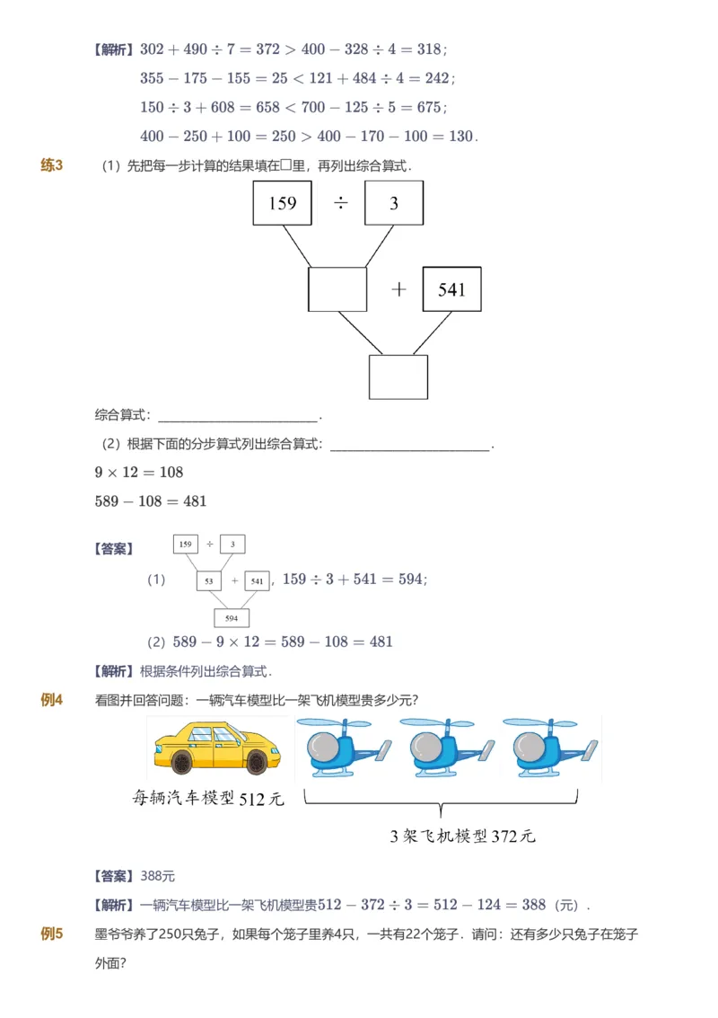备授课-备课页解析版_《爱学习》小学初中数学和奥数资料_高斯数学爱学习课件_11苏教小学能力提高_高斯爱学习小学数学能力提高pdf（苏教版）_2022暑爱学习数学3阶能力提高（苏教版）
