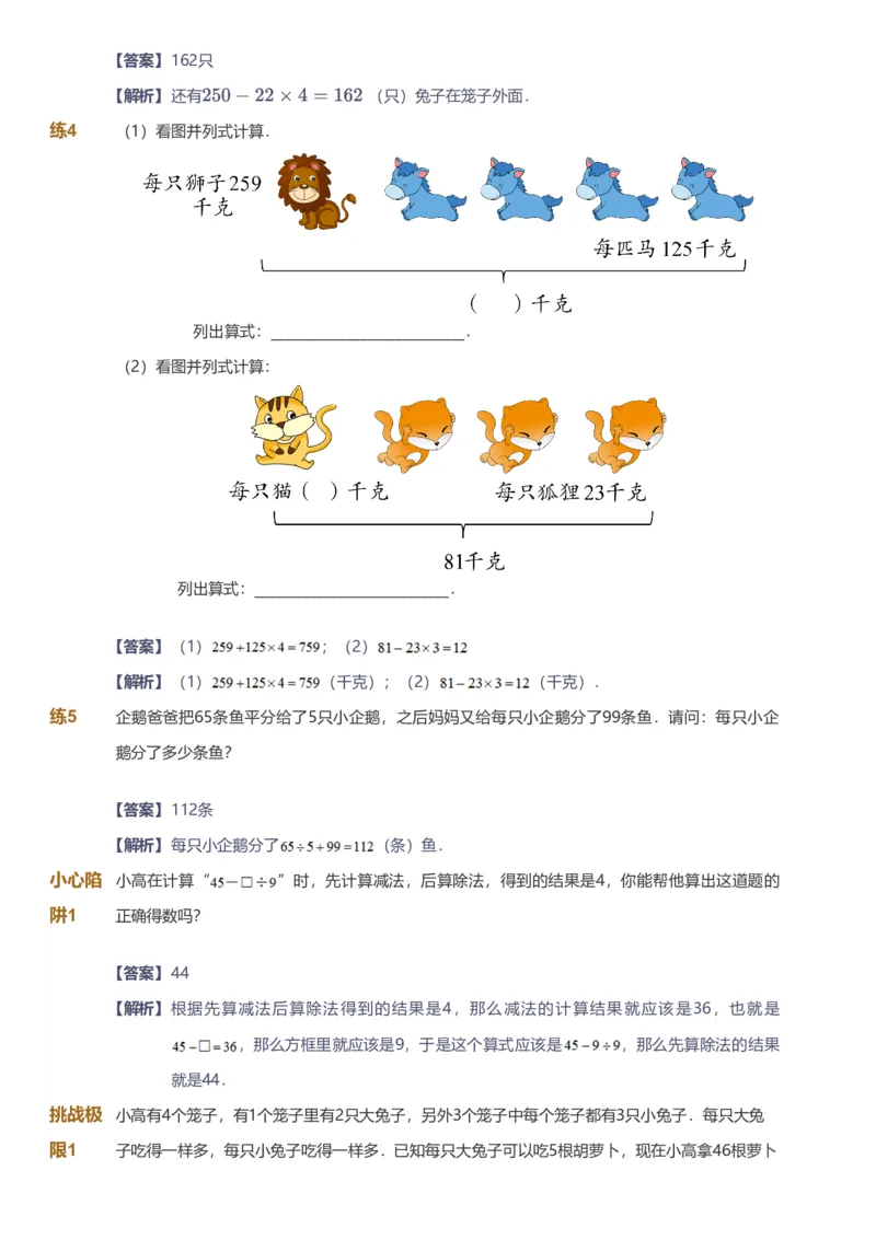 备授课-备课页解析版_《爱学习》小学初中数学和奥数资料_高斯数学爱学习课件_11苏教小学能力提高_高斯爱学习小学数学能力提高pdf（苏教版）_2022暑爱学习数学3阶能力提高（苏教版）