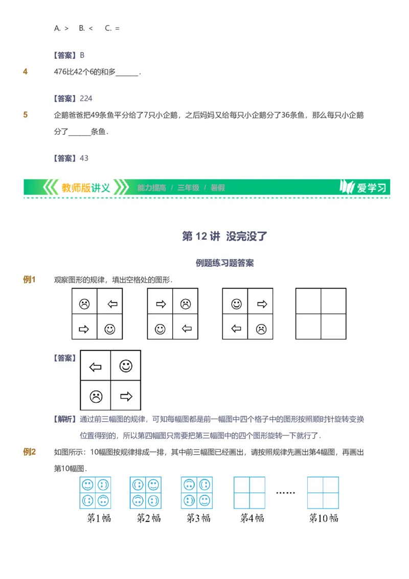 备授课-备课页解析版_《爱学习》小学初中数学和奥数资料_高斯数学爱学习课件_11苏教小学能力提高_高斯爱学习小学数学能力提高pdf（苏教版）_2022暑爱学习数学3阶能力提高（苏教版）