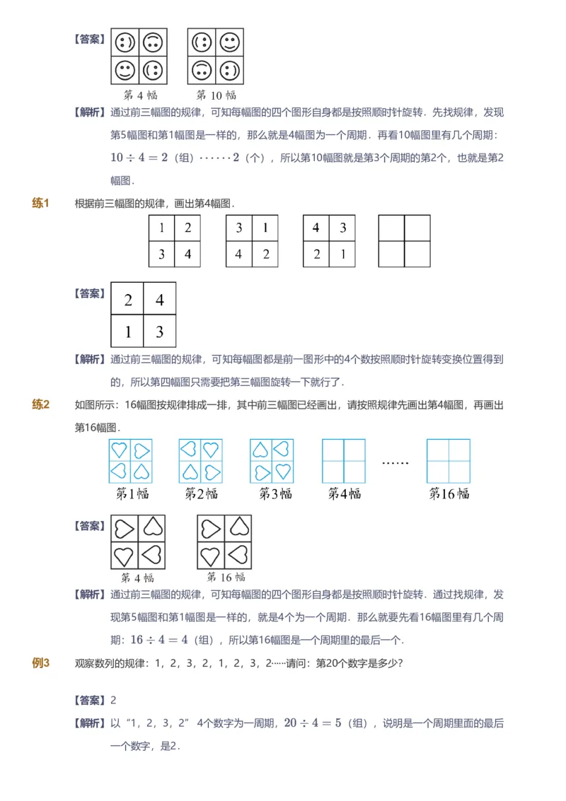 备授课-备课页解析版_《爱学习》小学初中数学和奥数资料_高斯数学爱学习课件_11苏教小学能力提高_高斯爱学习小学数学能力提高pdf（苏教版）_2022暑爱学习数学3阶能力提高（苏教版）