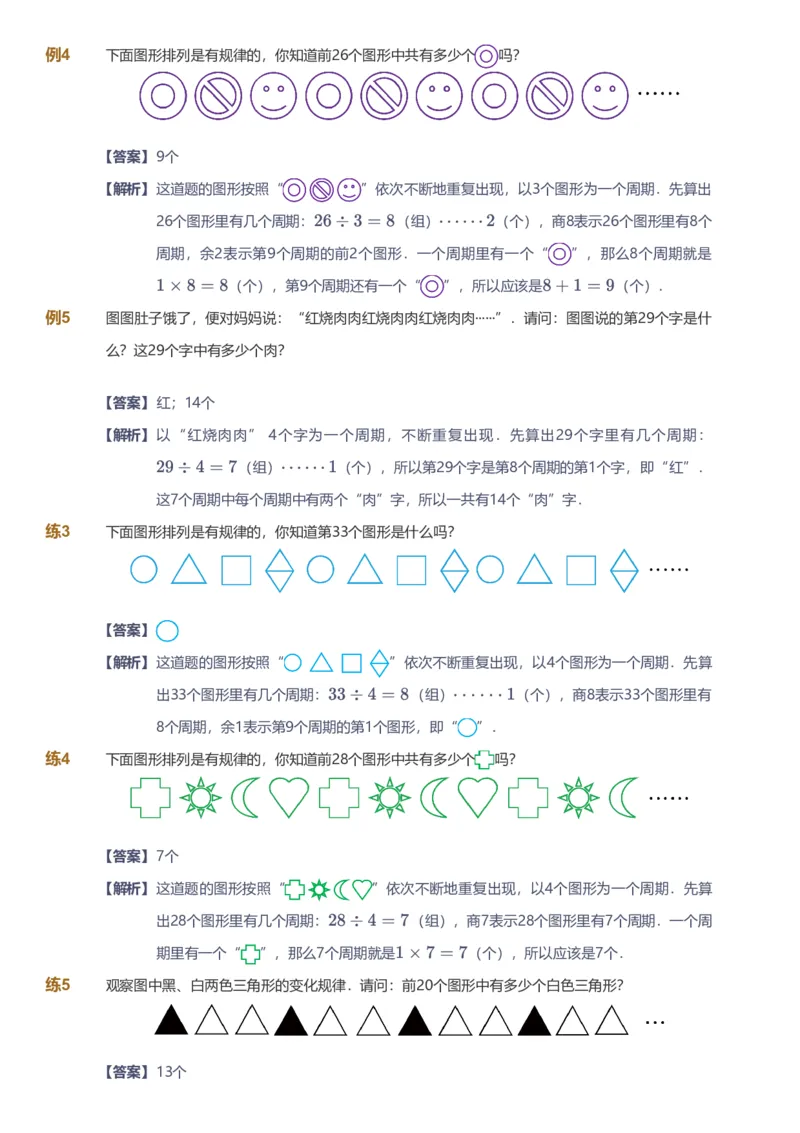 备授课-备课页解析版_《爱学习》小学初中数学和奥数资料_高斯数学爱学习课件_11苏教小学能力提高_高斯爱学习小学数学能力提高pdf（苏教版）_2022暑爱学习数学3阶能力提高（苏教版）