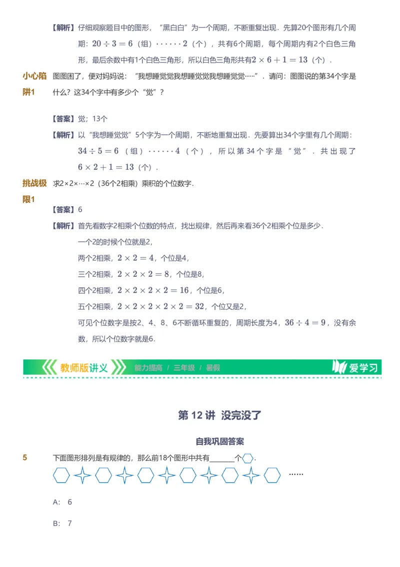备授课-备课页解析版_《爱学习》小学初中数学和奥数资料_高斯数学爱学习课件_11苏教小学能力提高_高斯爱学习小学数学能力提高pdf（苏教版）_2022暑爱学习数学3阶能力提高（苏教版）