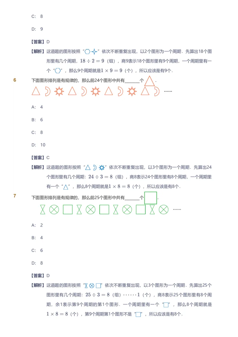 备授课-备课页解析版_《爱学习》小学初中数学和奥数资料_高斯数学爱学习课件_11苏教小学能力提高_高斯爱学习小学数学能力提高pdf（苏教版）_2022暑爱学习数学3阶能力提高（苏教版）