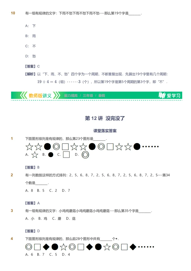 备授课-备课页解析版_《爱学习》小学初中数学和奥数资料_高斯数学爱学习课件_11苏教小学能力提高_高斯爱学习小学数学能力提高pdf（苏教版）_2022暑爱学习数学3阶能力提高（苏教版）