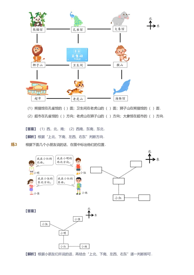 备授课-备课页解析版_《爱学习》小学初中数学和奥数资料_高斯数学爱学习课件_11苏教小学能力提高_高斯爱学习小学数学能力提高pdf（苏教版）_2022暑爱学习数学3阶能力提高（苏教版）