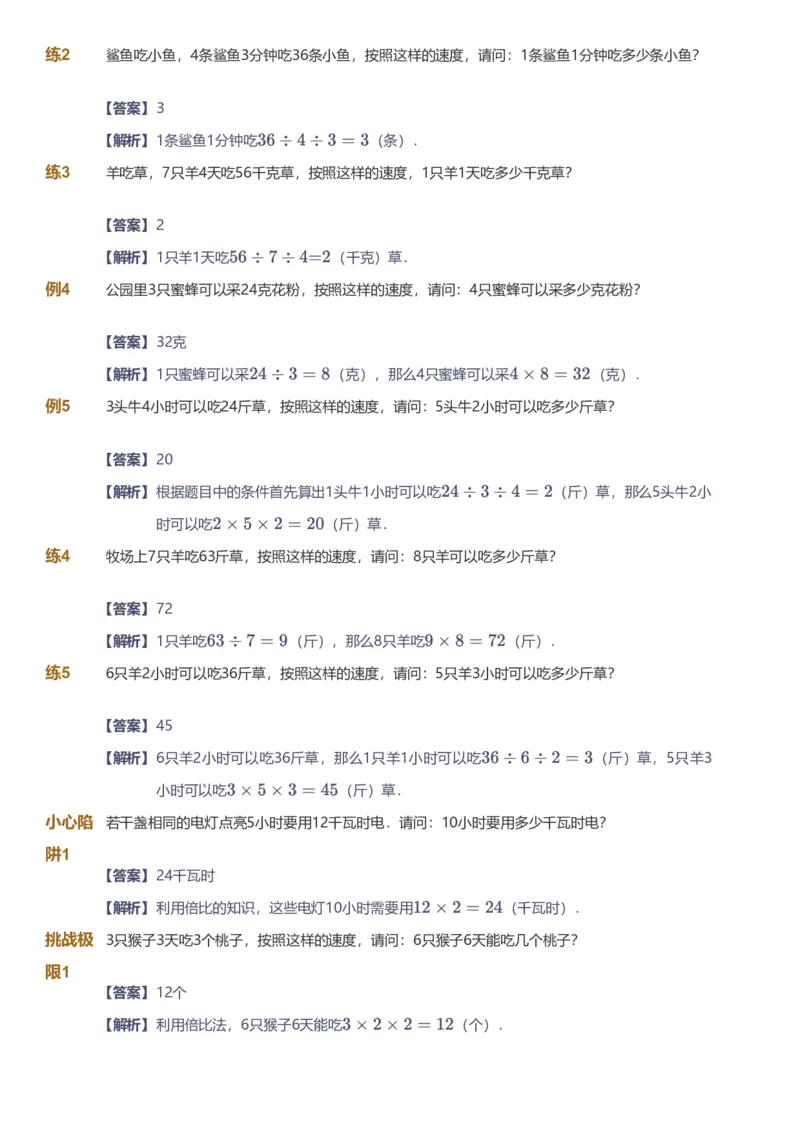 备授课-备课页解析版_《爱学习》小学初中数学和奥数资料_高斯数学爱学习课件_11苏教小学能力提高_高斯爱学习小学数学能力提高pdf（苏教版）_2022暑爱学习数学3阶能力提高（苏教版）