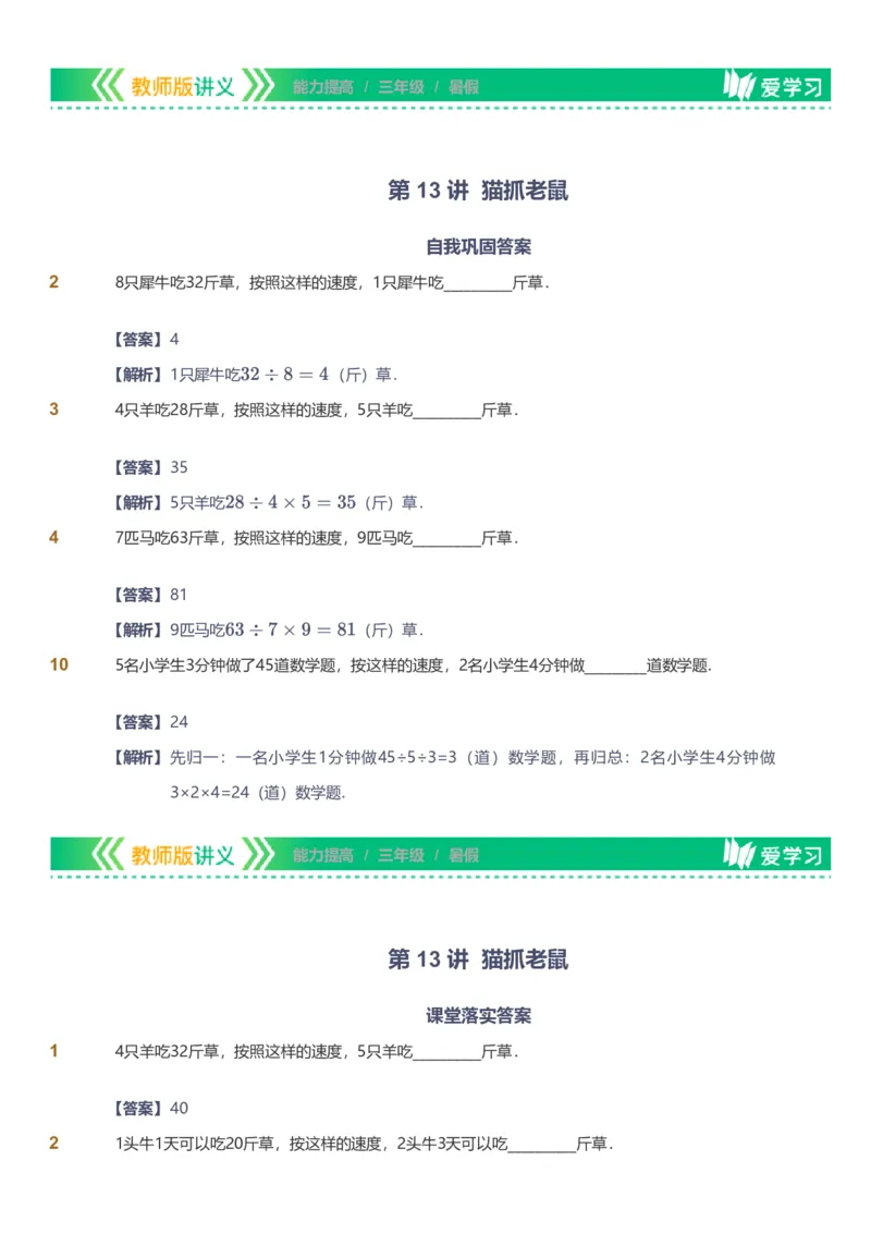 备授课-备课页解析版_《爱学习》小学初中数学和奥数资料_高斯数学爱学习课件_11苏教小学能力提高_高斯爱学习小学数学能力提高pdf（苏教版）_2022暑爱学习数学3阶能力提高（苏教版）