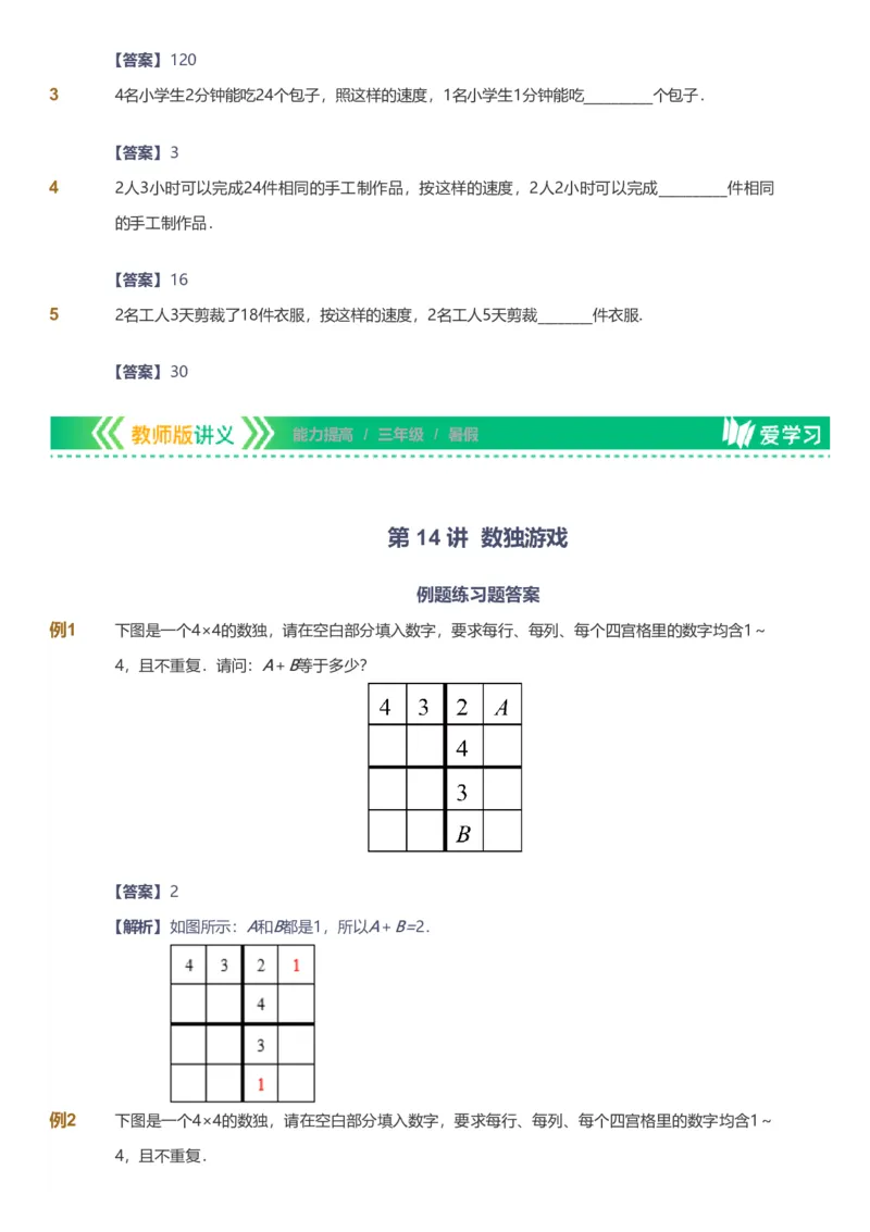 备授课-备课页解析版_《爱学习》小学初中数学和奥数资料_高斯数学爱学习课件_11苏教小学能力提高_高斯爱学习小学数学能力提高pdf（苏教版）_2022暑爱学习数学3阶能力提高（苏教版）
