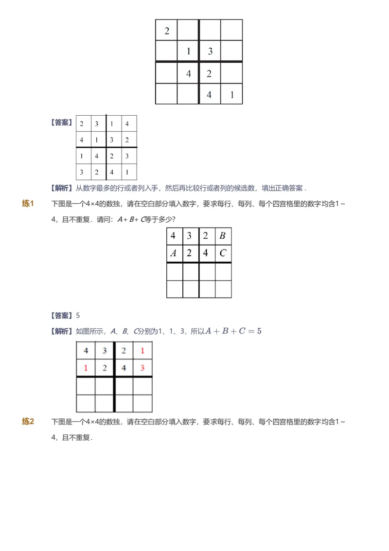 备授课-备课页解析版_《爱学习》小学初中数学和奥数资料_高斯数学爱学习课件_11苏教小学能力提高_高斯爱学习小学数学能力提高pdf（苏教版）_2022暑爱学习数学3阶能力提高（苏教版）