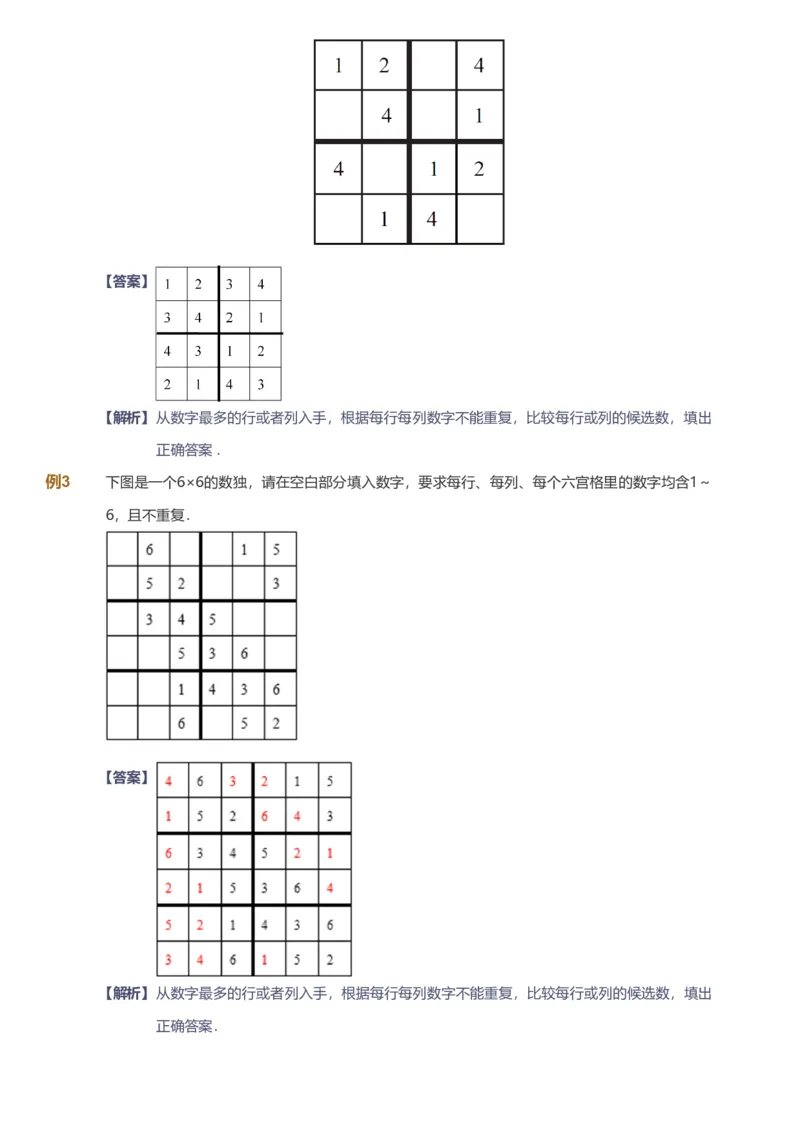 备授课-备课页解析版_《爱学习》小学初中数学和奥数资料_高斯数学爱学习课件_11苏教小学能力提高_高斯爱学习小学数学能力提高pdf（苏教版）_2022暑爱学习数学3阶能力提高（苏教版）