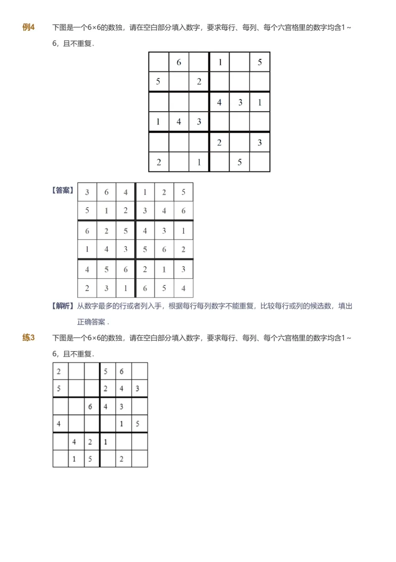 备授课-备课页解析版_《爱学习》小学初中数学和奥数资料_高斯数学爱学习课件_11苏教小学能力提高_高斯爱学习小学数学能力提高pdf（苏教版）_2022暑爱学习数学3阶能力提高（苏教版）