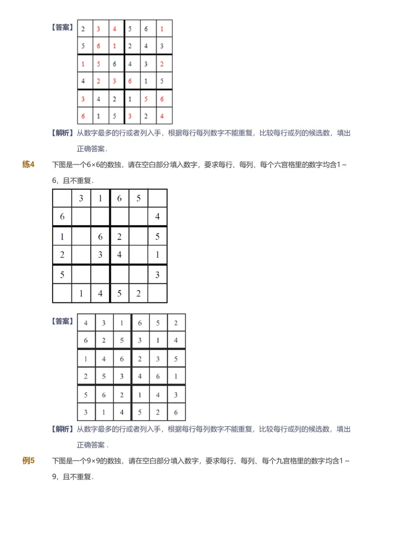 备授课-备课页解析版_《爱学习》小学初中数学和奥数资料_高斯数学爱学习课件_11苏教小学能力提高_高斯爱学习小学数学能力提高pdf（苏教版）_2022暑爱学习数学3阶能力提高（苏教版）