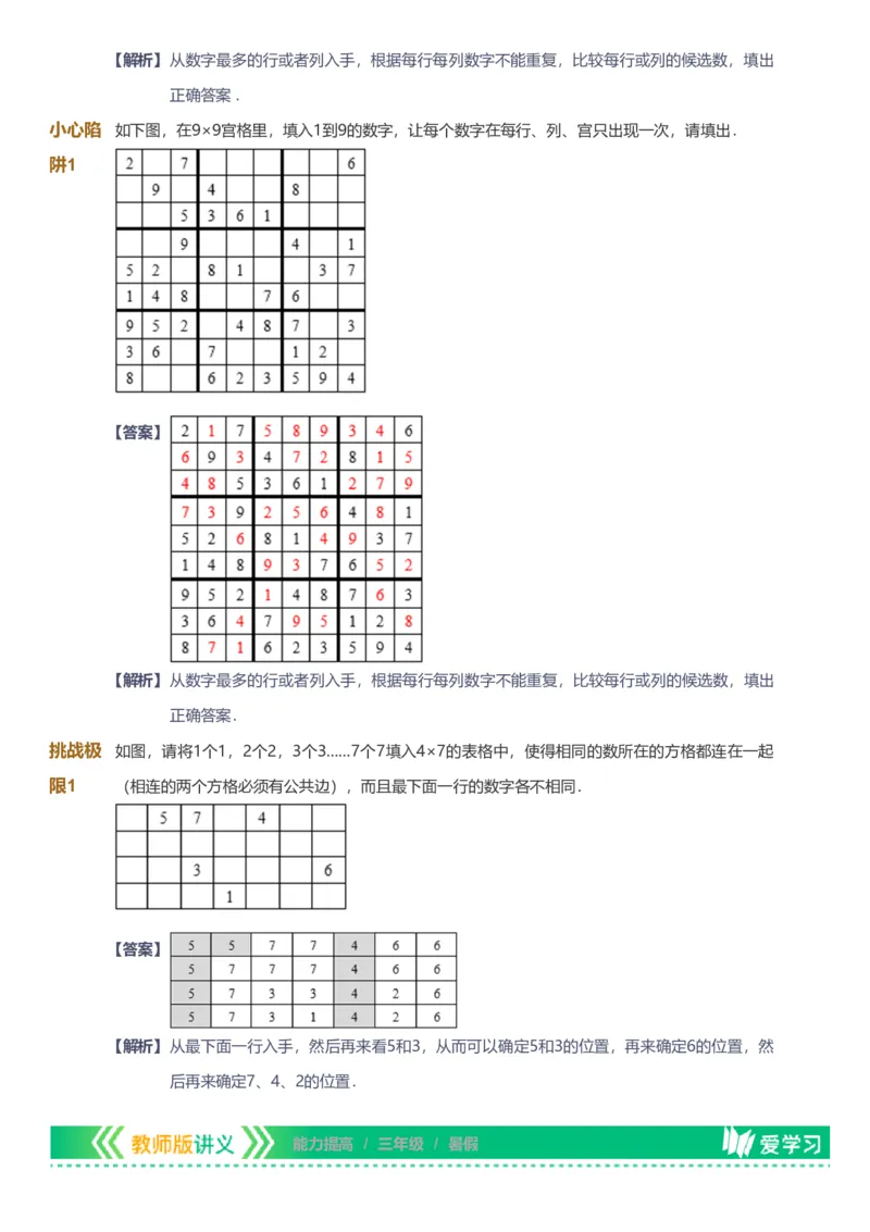 备授课-备课页解析版_《爱学习》小学初中数学和奥数资料_高斯数学爱学习课件_11苏教小学能力提高_高斯爱学习小学数学能力提高pdf（苏教版）_2022暑爱学习数学3阶能力提高（苏教版）