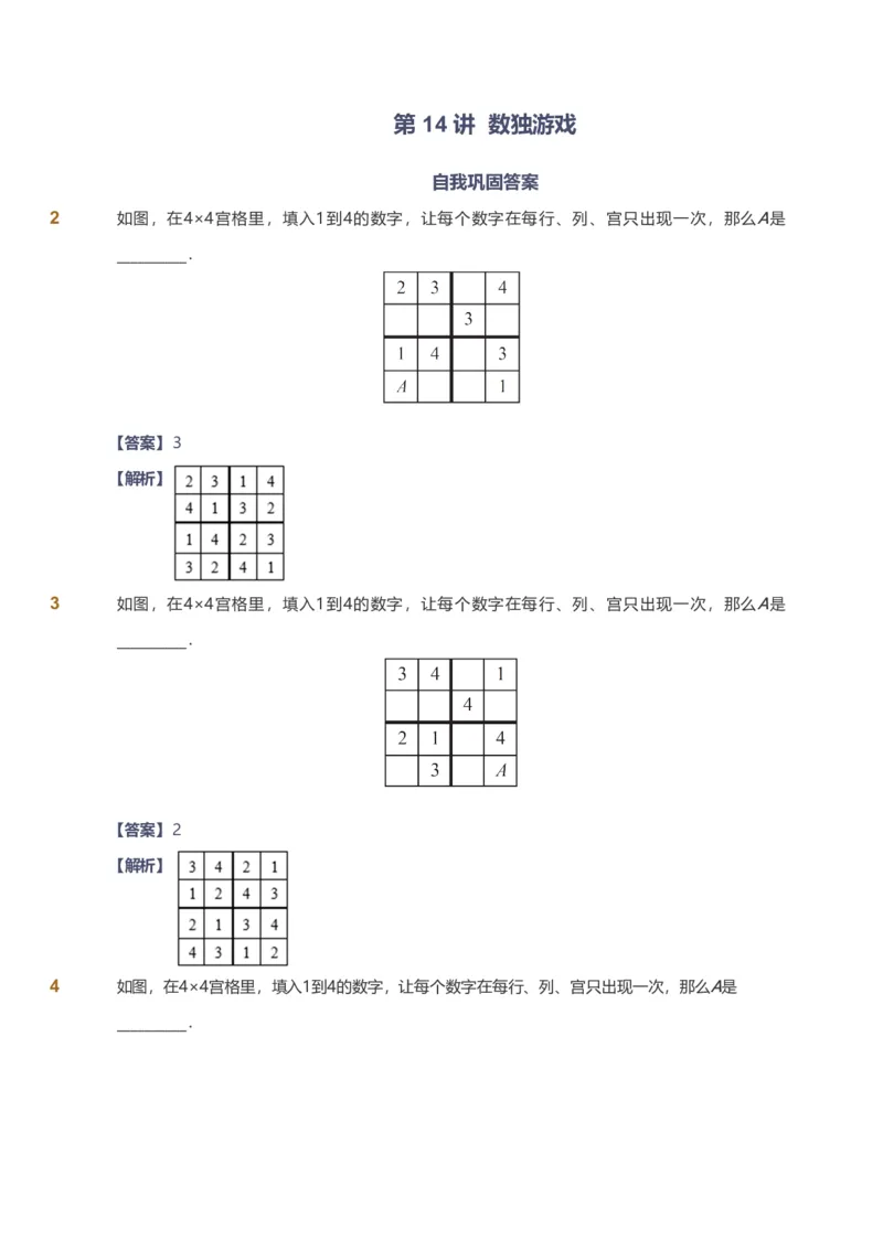 备授课-备课页解析版_《爱学习》小学初中数学和奥数资料_高斯数学爱学习课件_11苏教小学能力提高_高斯爱学习小学数学能力提高pdf（苏教版）_2022暑爱学习数学3阶能力提高（苏教版）