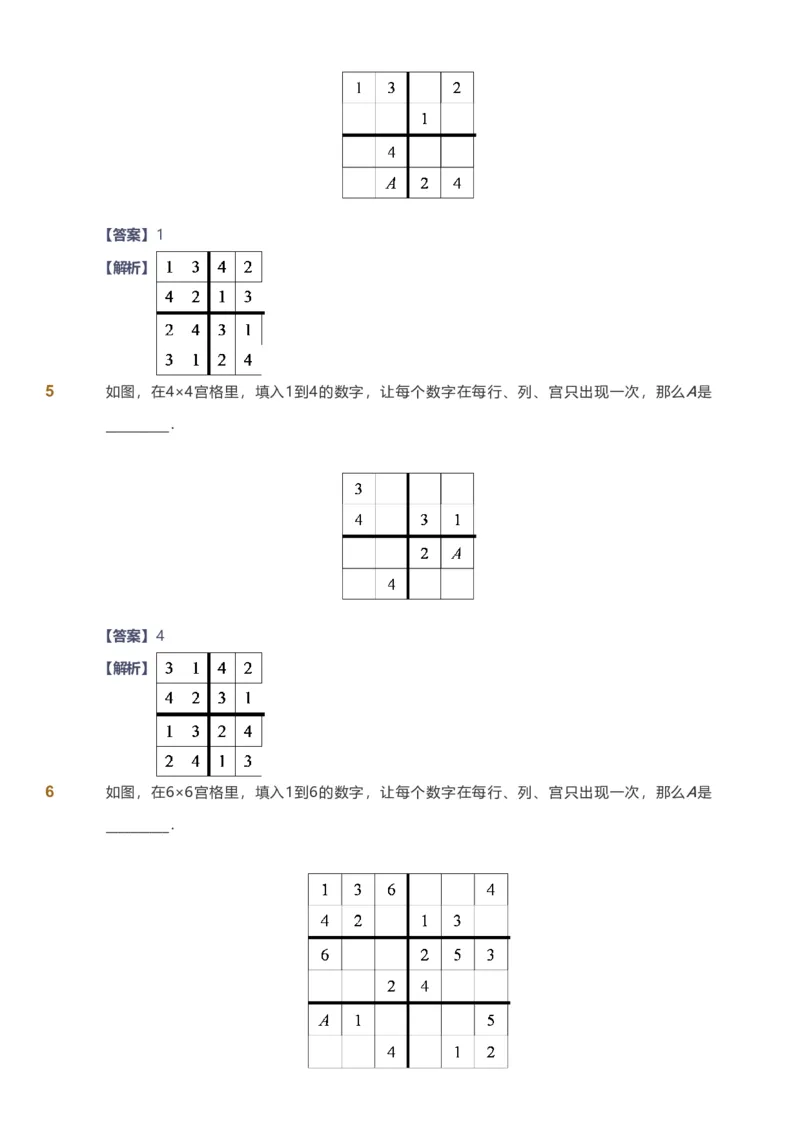 备授课-备课页解析版_《爱学习》小学初中数学和奥数资料_高斯数学爱学习课件_11苏教小学能力提高_高斯爱学习小学数学能力提高pdf（苏教版）_2022暑爱学习数学3阶能力提高（苏教版）