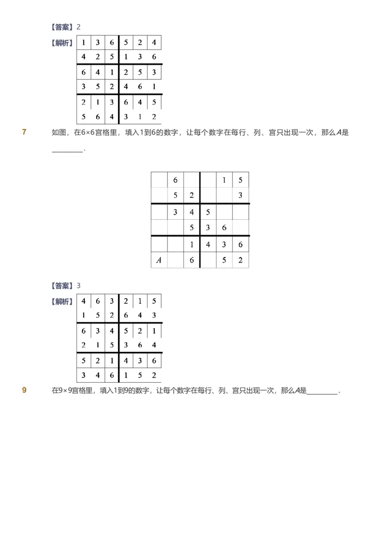 备授课-备课页解析版_《爱学习》小学初中数学和奥数资料_高斯数学爱学习课件_11苏教小学能力提高_高斯爱学习小学数学能力提高pdf（苏教版）_2022暑爱学习数学3阶能力提高（苏教版）