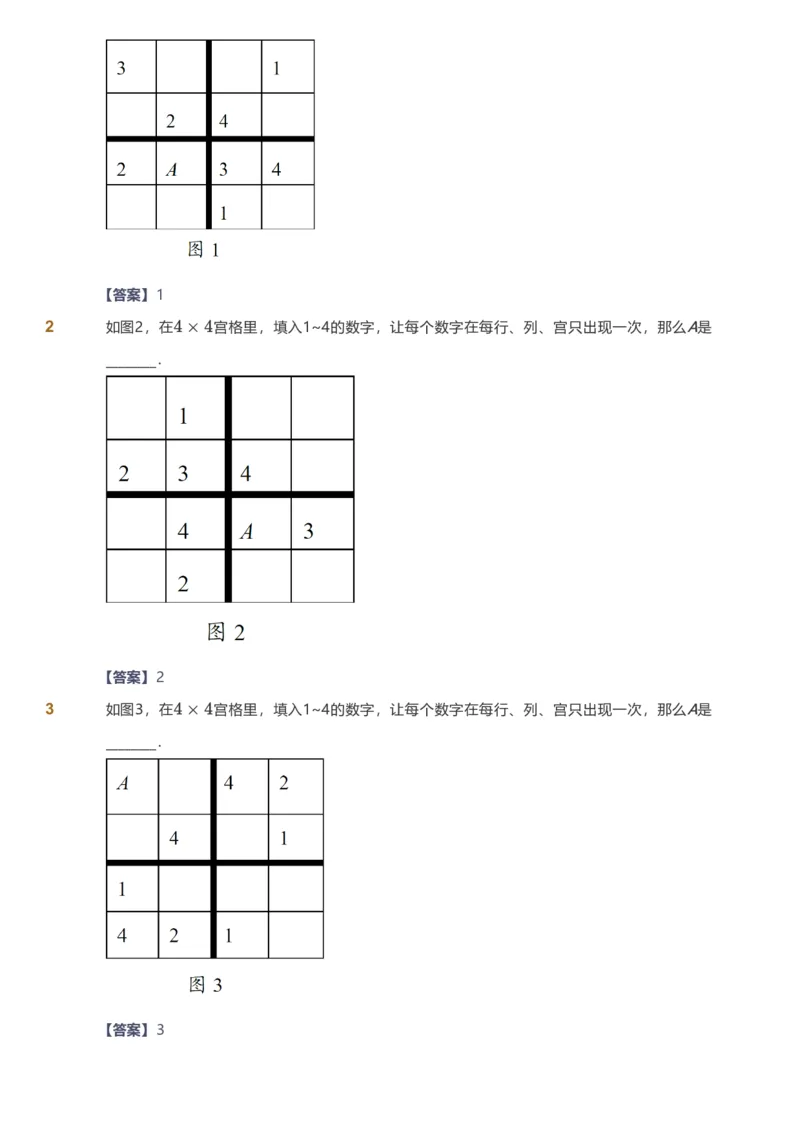备授课-备课页解析版_《爱学习》小学初中数学和奥数资料_高斯数学爱学习课件_11苏教小学能力提高_高斯爱学习小学数学能力提高pdf（苏教版）_2022暑爱学习数学3阶能力提高（苏教版）