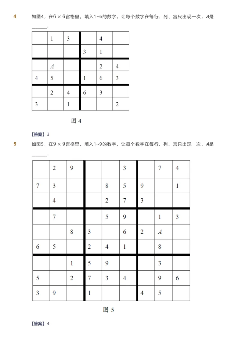 备授课-备课页解析版_《爱学习》小学初中数学和奥数资料_高斯数学爱学习课件_11苏教小学能力提高_高斯爱学习小学数学能力提高pdf（苏教版）_2022暑爱学习数学3阶能力提高（苏教版）