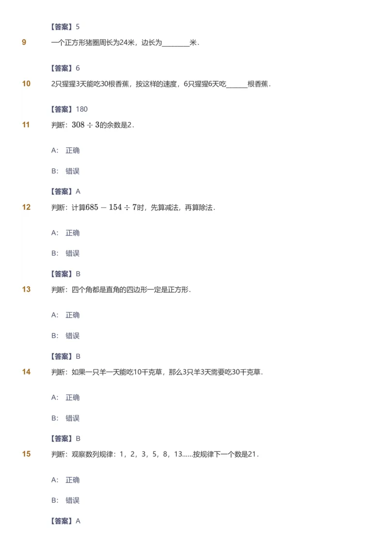 备授课-备课页解析版_《爱学习》小学初中数学和奥数资料_高斯数学爱学习课件_11苏教小学能力提高_高斯爱学习小学数学能力提高pdf（苏教版）_2022暑爱学习数学3阶能力提高（苏教版）