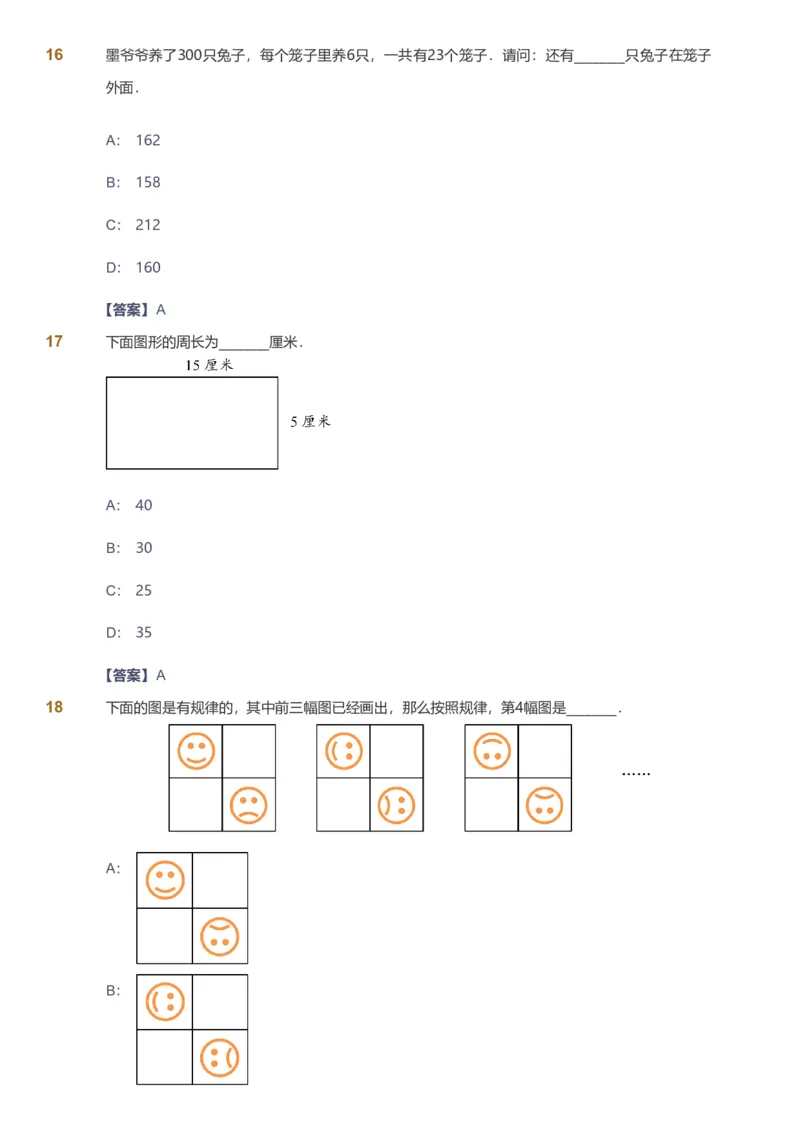 备授课-备课页解析版_《爱学习》小学初中数学和奥数资料_高斯数学爱学习课件_11苏教小学能力提高_高斯爱学习小学数学能力提高pdf（苏教版）_2022暑爱学习数学3阶能力提高（苏教版）