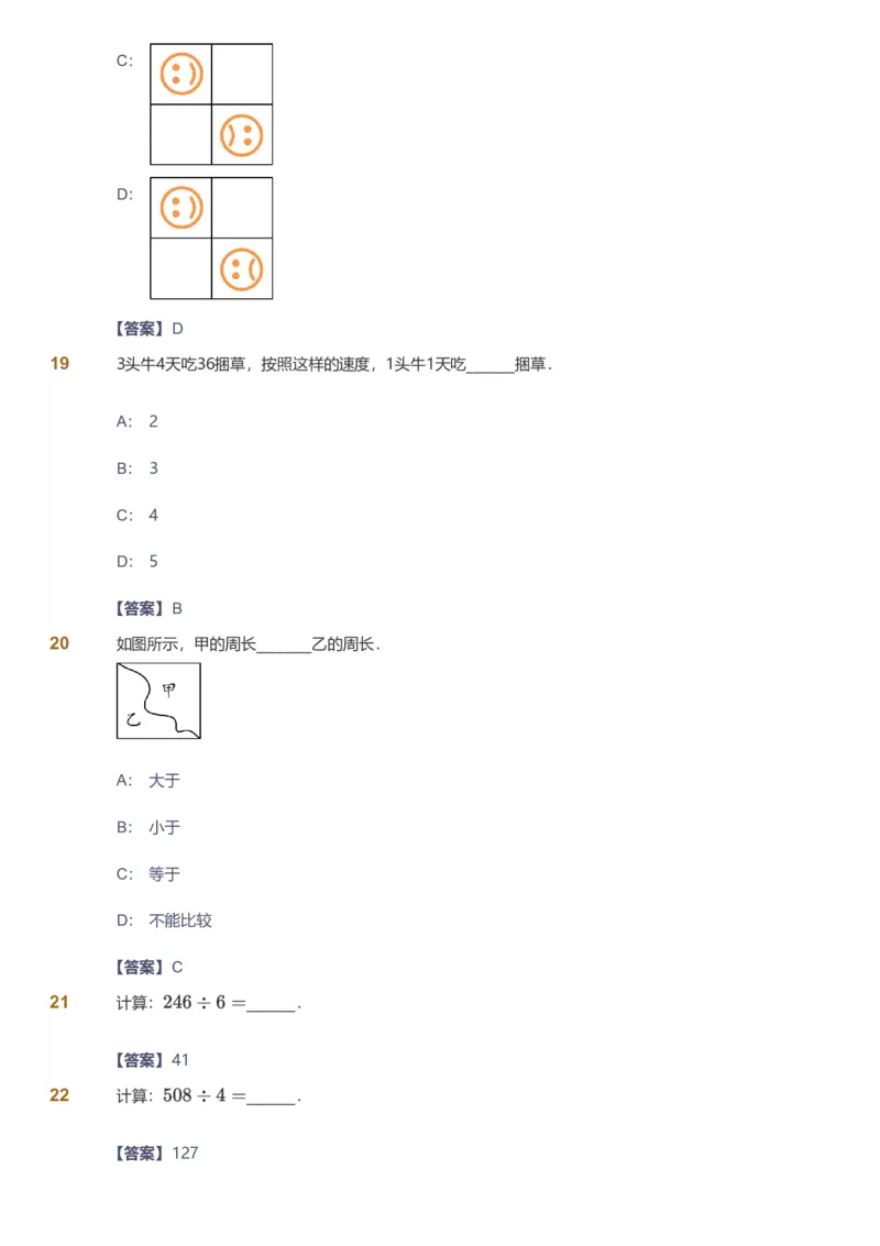 备授课-备课页解析版_《爱学习》小学初中数学和奥数资料_高斯数学爱学习课件_11苏教小学能力提高_高斯爱学习小学数学能力提高pdf（苏教版）_2022暑爱学习数学3阶能力提高（苏教版）