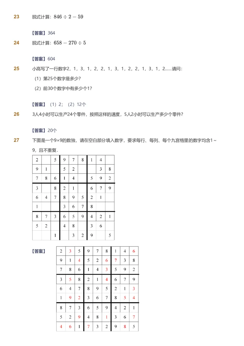 备授课-备课页解析版_《爱学习》小学初中数学和奥数资料_高斯数学爱学习课件_11苏教小学能力提高_高斯爱学习小学数学能力提高pdf（苏教版）_2022暑爱学习数学3阶能力提高（苏教版）