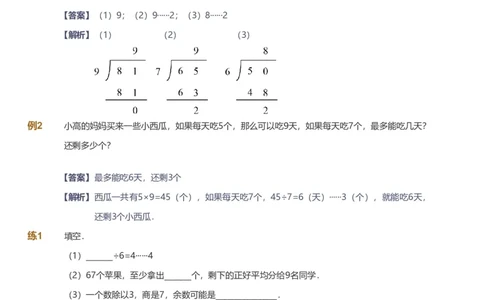 备授课-备课页解析版_《爱学习》小学初中数学和奥数资料_高斯数学爱学习课件_11苏教小学能力提高_高斯爱学习小学数学能力提高pdf（苏教版）_2022暑爱学习数学3阶能力提高（苏教版）