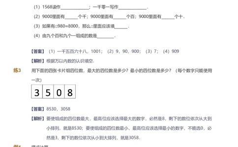 备授课-备课页解析版_《爱学习》小学初中数学和奥数资料_高斯数学爱学习课件_11苏教小学能力提高_高斯爱学习小学数学能力提高pdf（苏教版）_2022暑爱学习数学3阶能力提高（苏教版）
