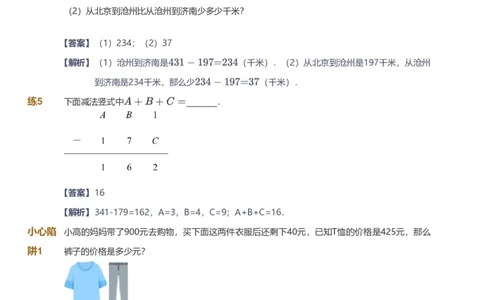 备授课-备课页解析版_《爱学习》小学初中数学和奥数资料_高斯数学爱学习课件_11苏教小学能力提高_高斯爱学习小学数学能力提高pdf（苏教版）_2022暑爱学习数学3阶能力提高（苏教版）