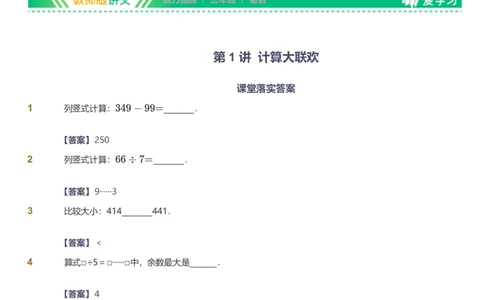 备授课-备课页解析版_《爱学习》小学初中数学和奥数资料_高斯数学爱学习课件_11苏教小学能力提高_高斯爱学习小学数学能力提高pdf（苏教版）_2022暑爱学习数学3阶能力提高（苏教版）