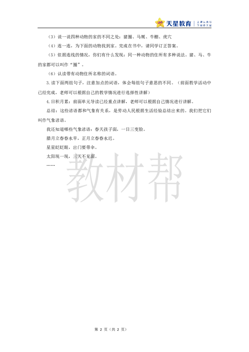 教学设计《语文园地三》_25秋《教材帮练习帮》系列_2026版小学《教材帮整书课件》1-6年级上册（语文）（人教版）_四上_课件+教案统编版语文四（上）第3单元-2025秋最新教材版