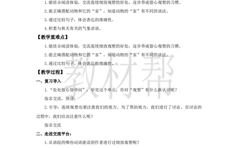 教学设计《语文园地三》_25秋《教材帮练习帮》系列_2026版小学《教材帮整书课件》1-6年级上册（语文）（人教版）_四上_课件+教案统编版语文四（上）第3单元-2025秋最新教材版