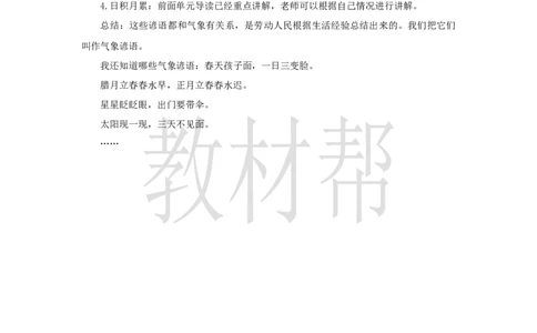 教学设计《语文园地三》_25秋《教材帮练习帮》系列_2026版小学《教材帮整书课件》1-6年级上册（语文）（人教版）_四上_课件+教案统编版语文四（上）第3单元-2025秋最新教材版