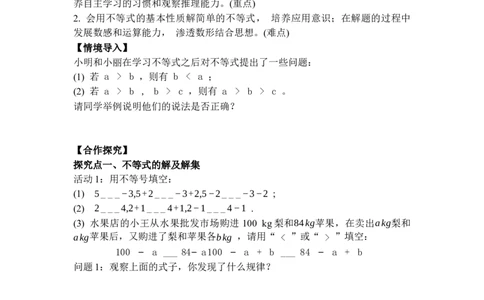 2.1第3课时不等式的基本性质_北师大初中数学_8下-北师大版初中数学_2026春新版_第二套-东方_01.北师大数学8下第3套课件+教案+导学案26春已更完