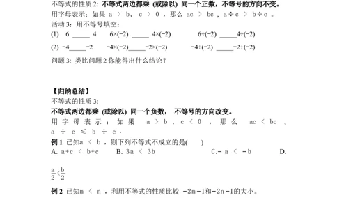 2.1第3课时不等式的基本性质_北师大初中数学_8下-北师大版初中数学_2026春新版_第二套-东方_01.北师大数学8下第3套课件+教案+导学案26春已更完