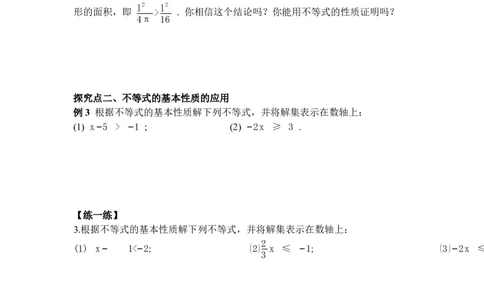 2.1第3课时不等式的基本性质_北师大初中数学_8下-北师大版初中数学_2026春新版_第二套-东方_01.北师大数学8下第3套课件+教案+导学案26春已更完