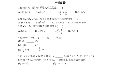 2.1第3课时不等式的基本性质_北师大初中数学_8下-北师大版初中数学_2026春新版_第二套-东方_01.北师大数学8下第3套课件+教案+导学案26春已更完